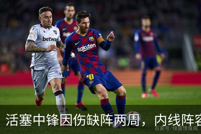 活塞中锋因伤缺阵两周，内线阵容紧缺